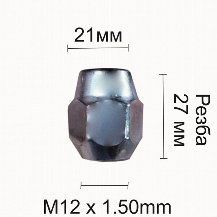 Гайка за джанти конусовидна - (12мм х 1.50мм)