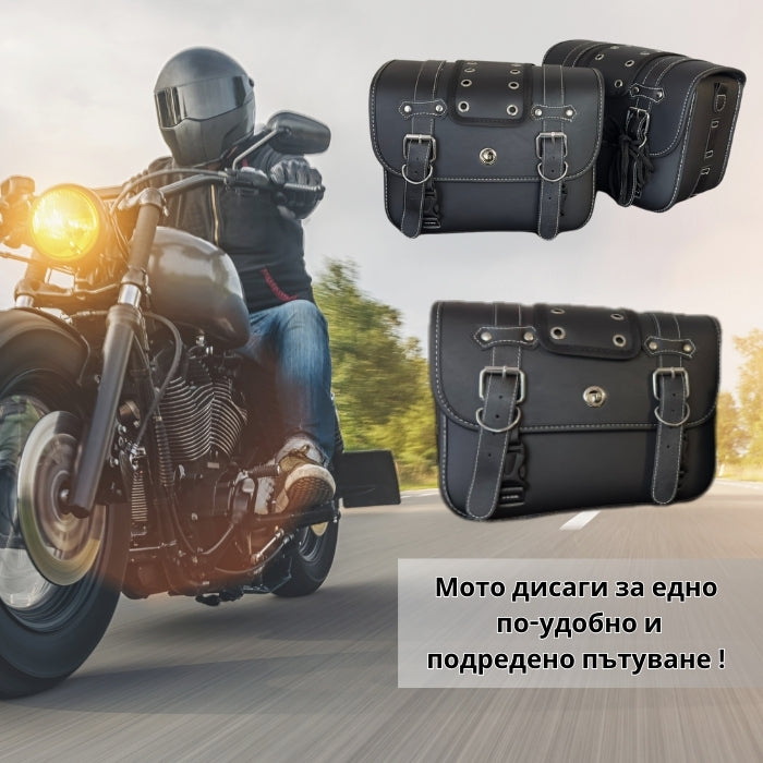 Дисаги за мотоциклет PA882 26/20/13 CM 2 БР/К-Т