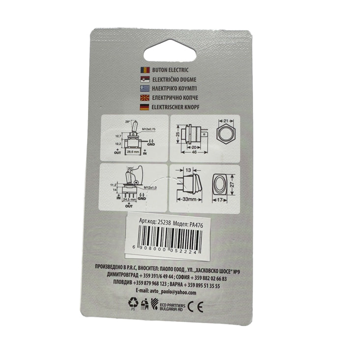 Електрическо копче PA476