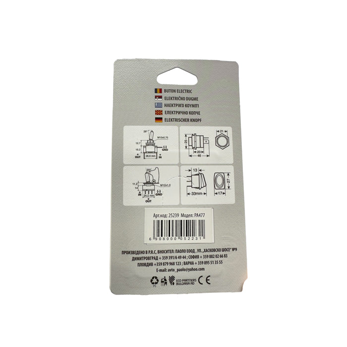 Електрическо копче PA477